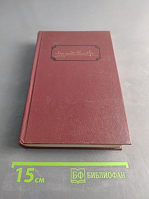 Собрание сочинений. Том первый. Рассказы 1898-1903