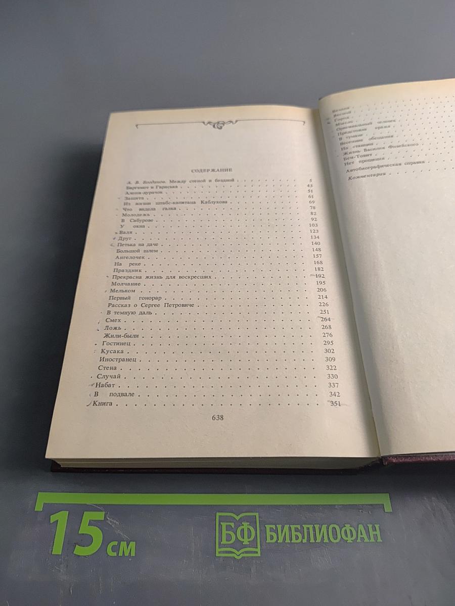 Собрание сочинений. Том первый. Рассказы 1898-1903