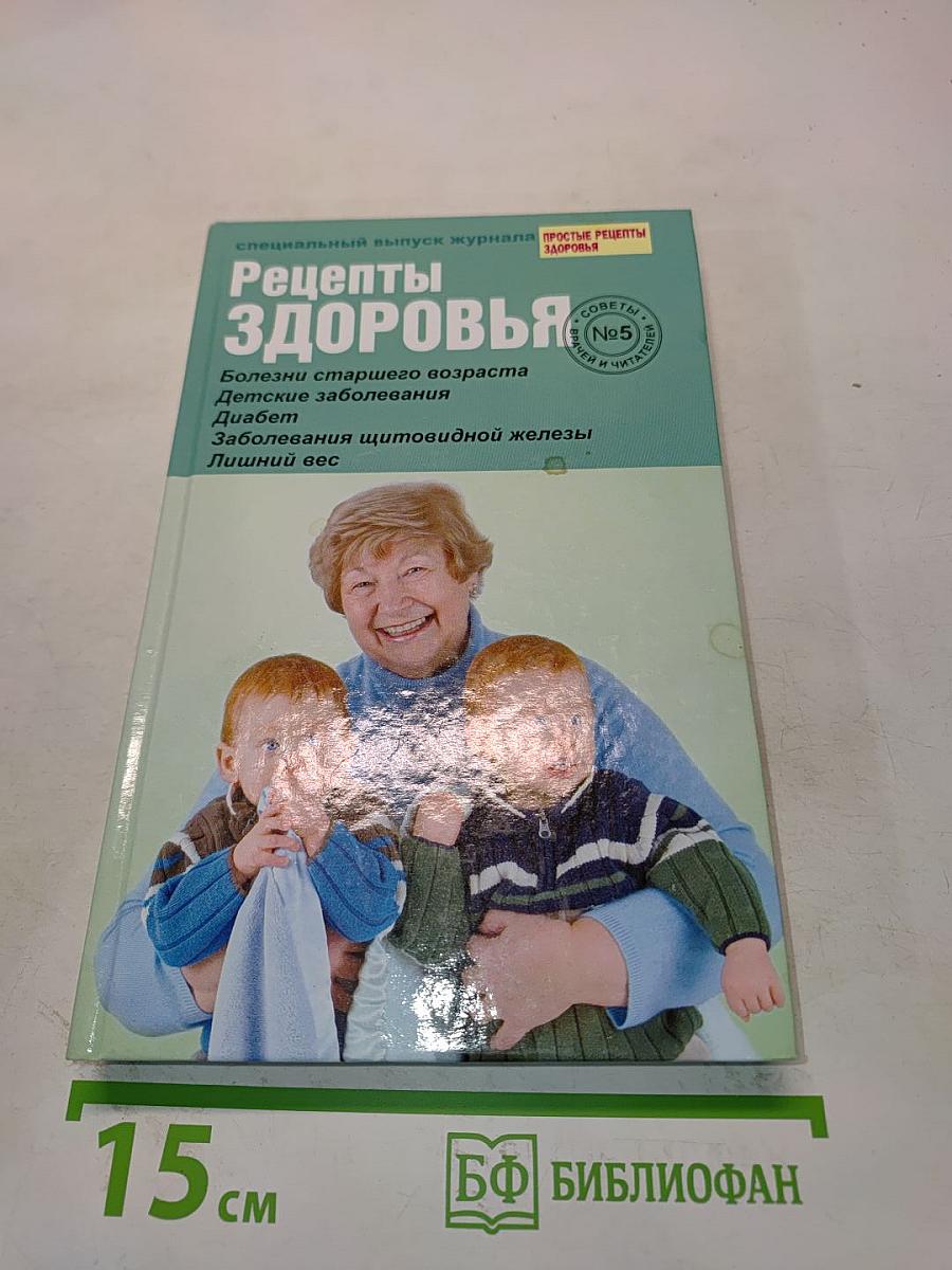 Рецепты здоровья №5