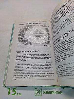Рецепты здоровья №5