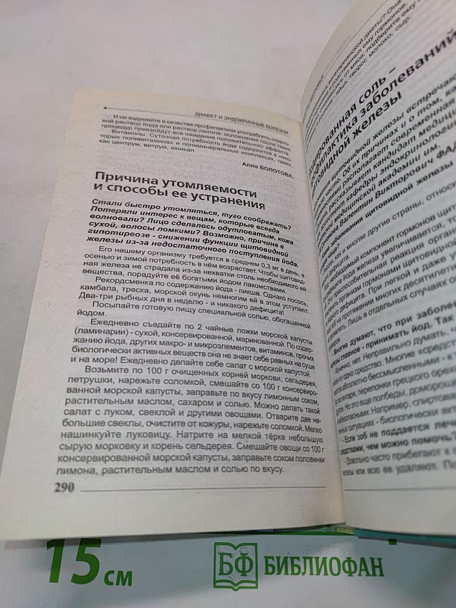 Рецепты здоровья №5