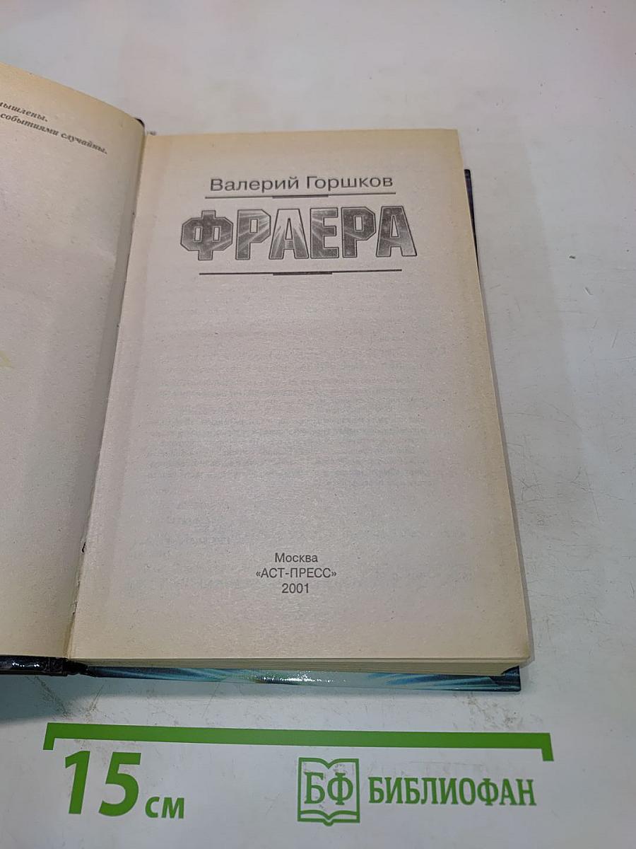 Фраера