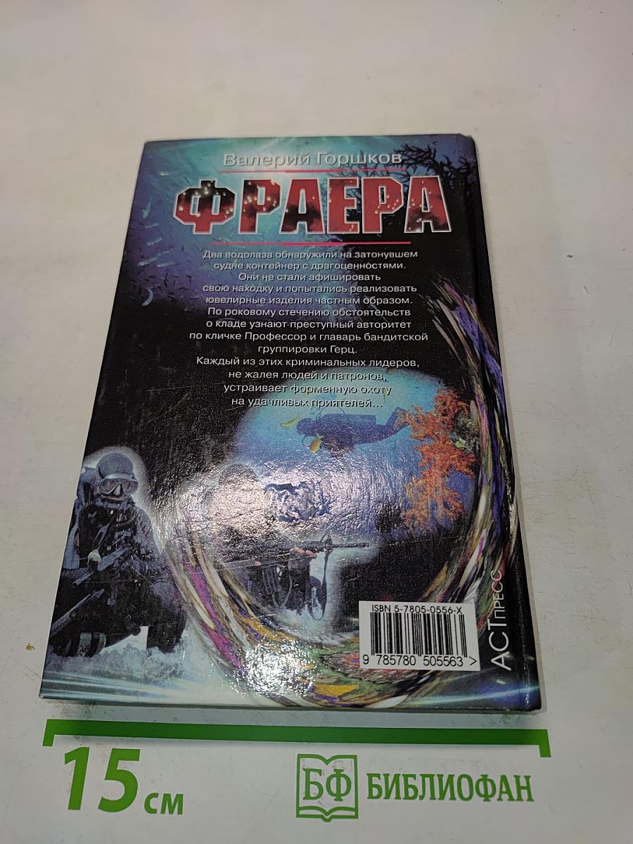 Фраера