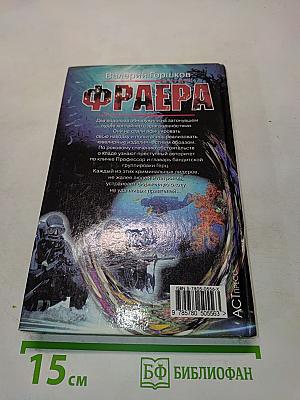 Фраера
