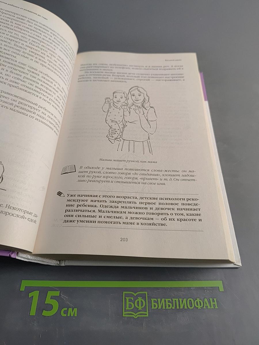 Первый год с малышом. Всё, что вам нужно знать про его здоровье и уход