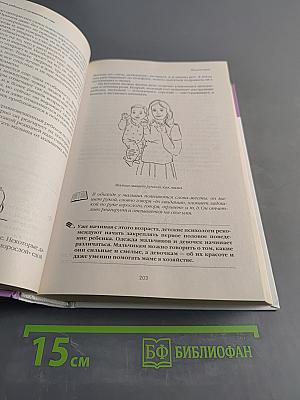 Первый год с малышом. Всё, что вам нужно знать про его здоровье и уход