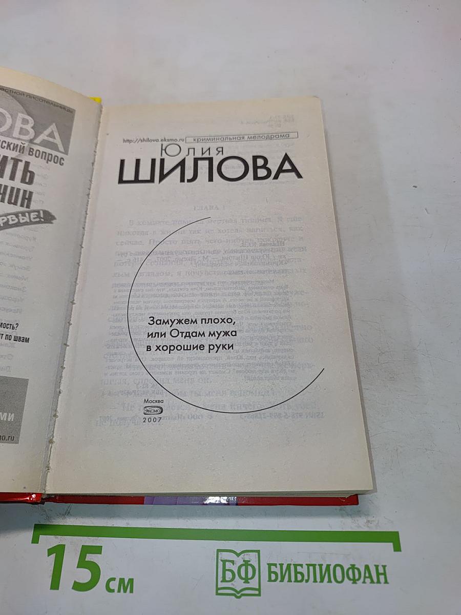 Замужем плохо, или Отдам мужа в хорошие руки