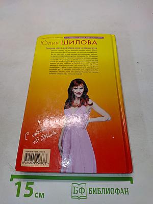 Замужем плохо, или Отдам мужа в хорошие руки