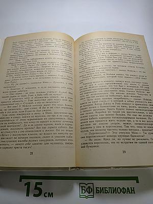 Итак, моя прелесть... Том 4