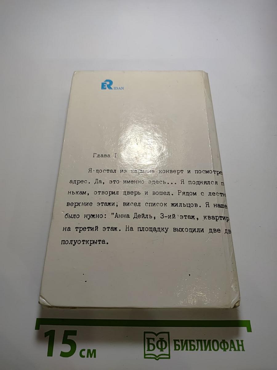 Итак, моя прелесть... Том 4