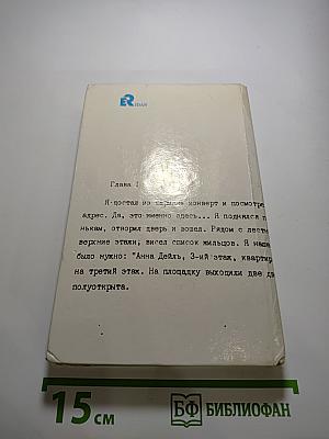 Итак, моя прелесть... Том 4