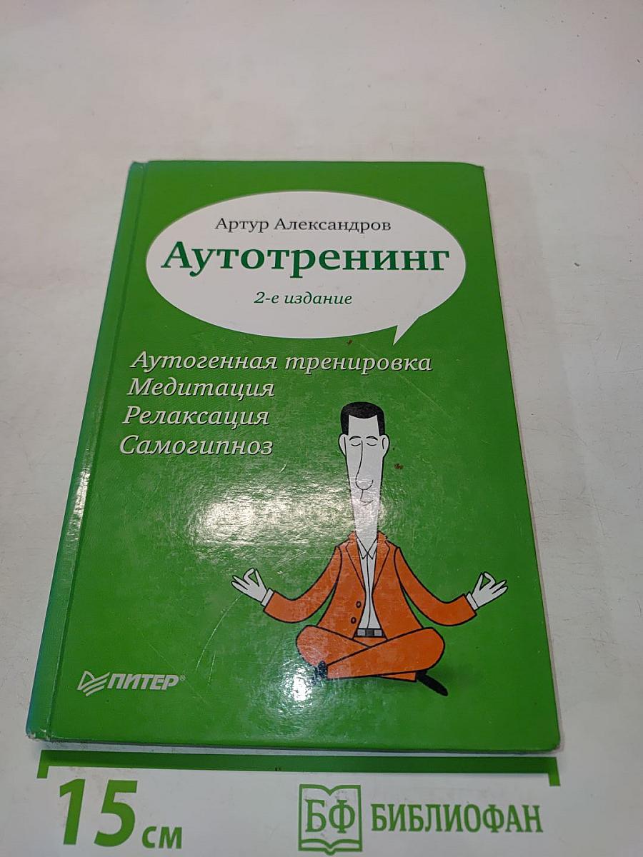 Автотренинг