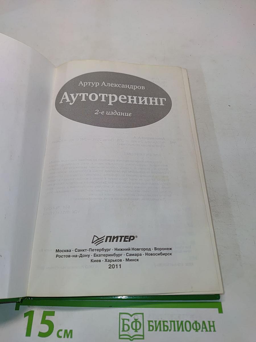 Автотренинг