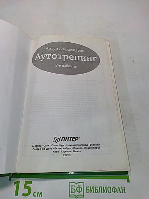 Автотренинг