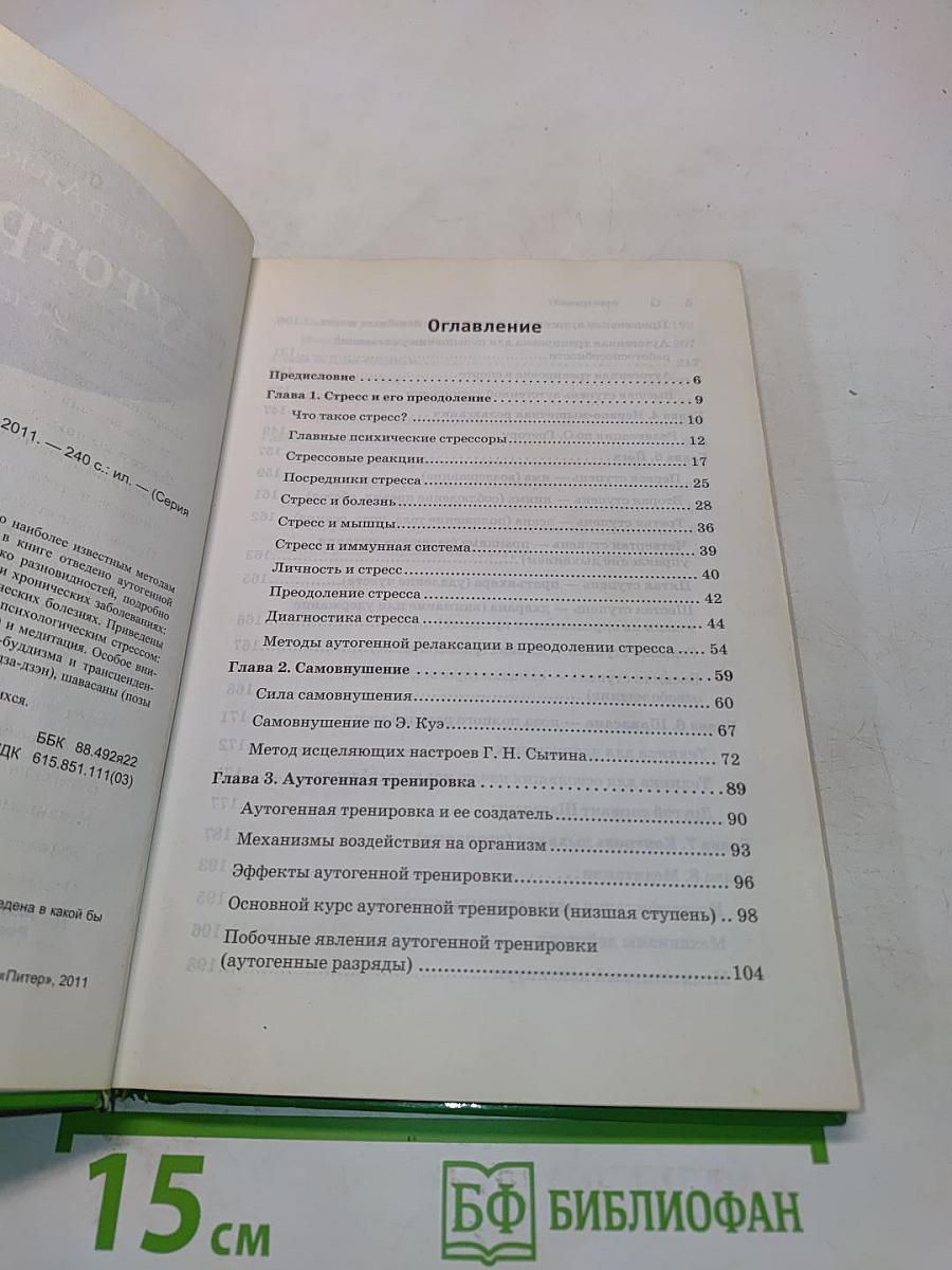 Автотренинг
