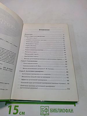 Автотренинг