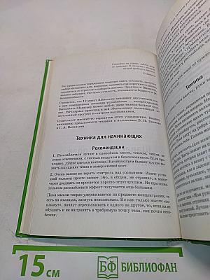 Автотренинг