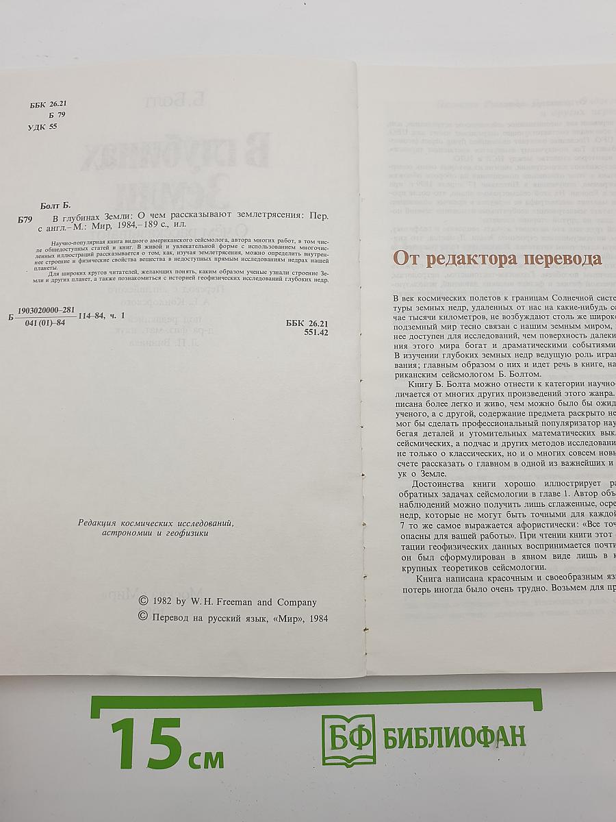В глубинах Земли