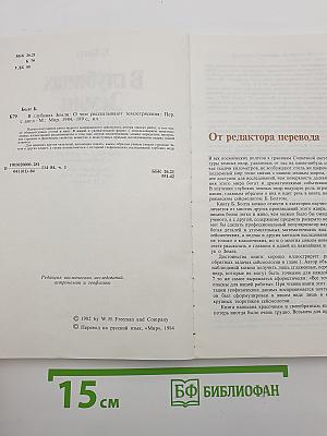В глубинах Земли