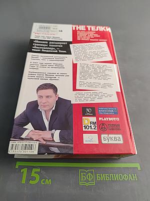 The Телки