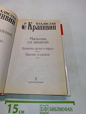 Мальчик со шпагой
