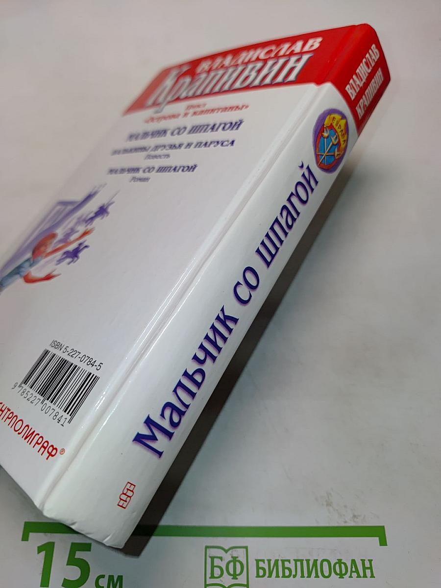 Мальчик со шпагой