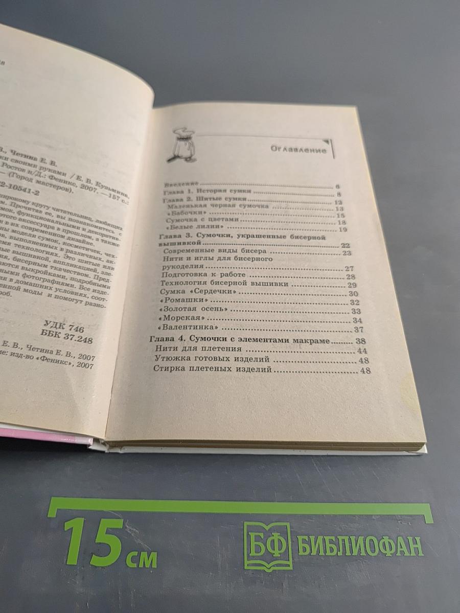 Модные сумки своими руками