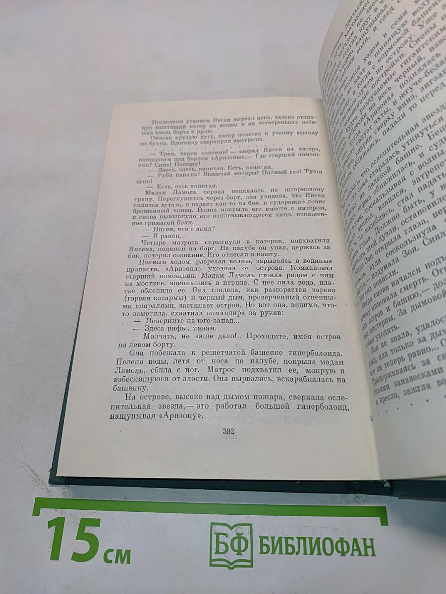 Аэлита. Гиперболоид инженера Гарина