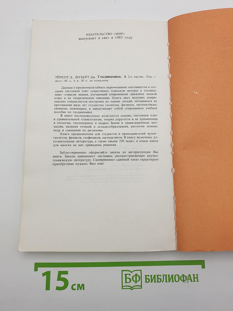В глубинах Земли