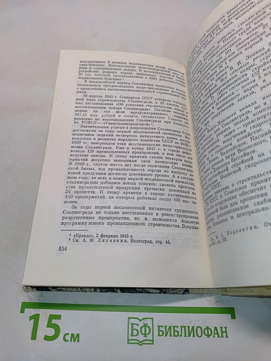 Исторический подвиг Сталинграда