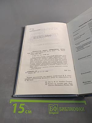 Клиническая оценка лабораторных тестов