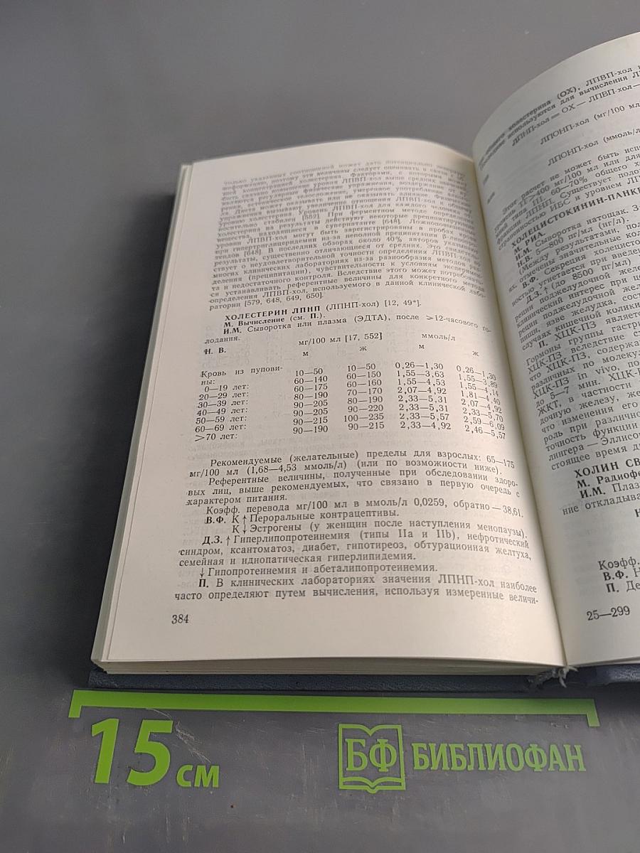 Клиническая оценка лабораторных тестов
