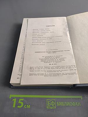 Клиническая оценка лабораторных тестов