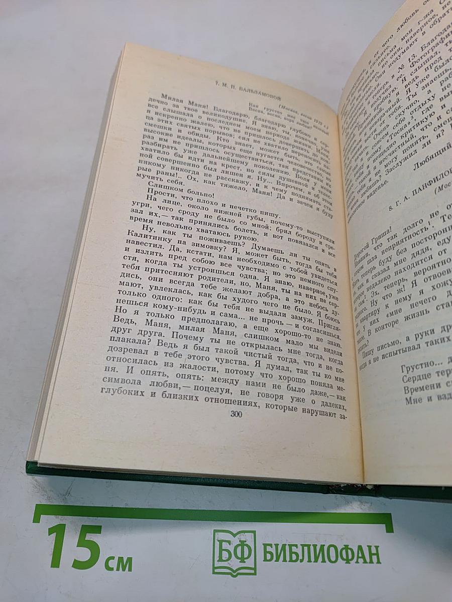 Сергей Есенин. Собрание сочинений в двух томах. Том 2. Стихотворения, поэма, статьи, письма