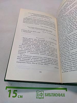 Сергей Есенин. Собрание сочинений в двух томах. Том 2. Стихотворения, поэма, статьи, письма