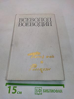Покой нет. Рассказы