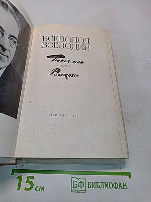 Покой нет. Рассказы