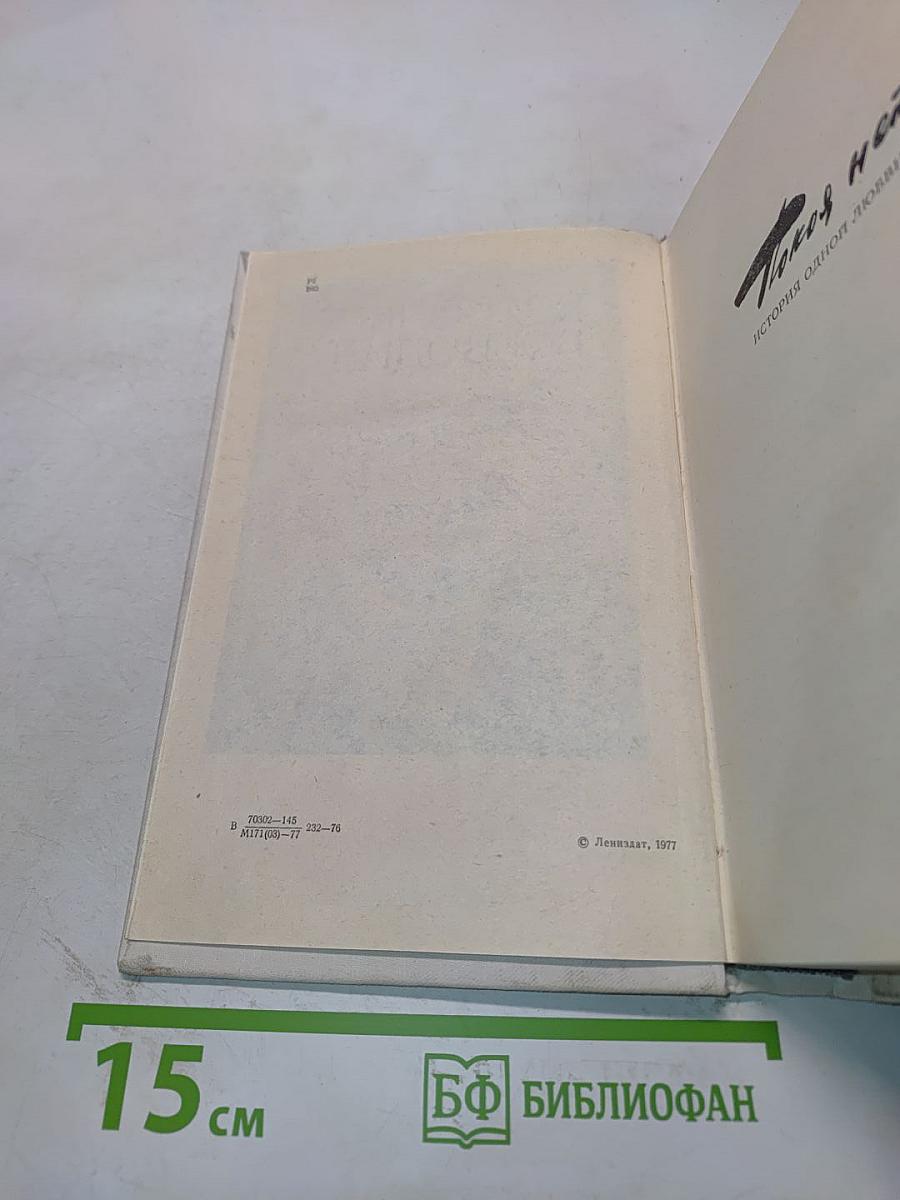 Покой нет. Рассказы