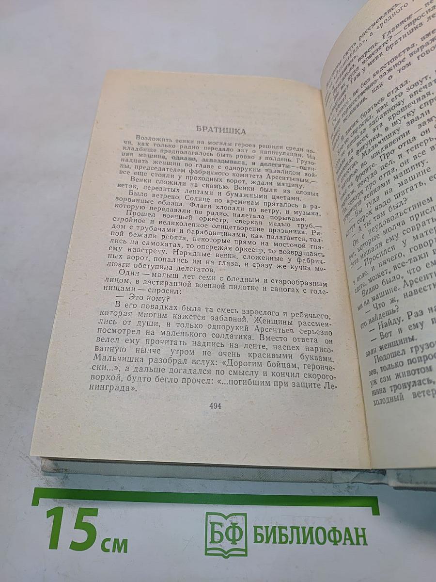 Покой нет. Рассказы