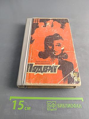 Непокоренные