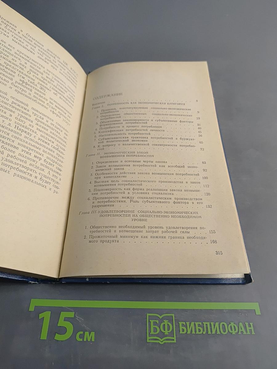 Социально-экономические потребности: закономерности формирования и развития