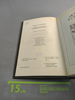 Любовь и оружие. Венецианская маска