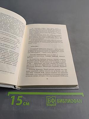 Люди. Герои. Боги