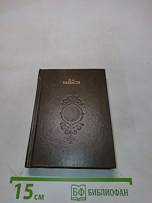 Стихотворения и поэмы. Том второй. 1861-1874
