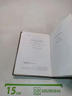 Стихотворения и поэмы. Том второй. 1861-1874