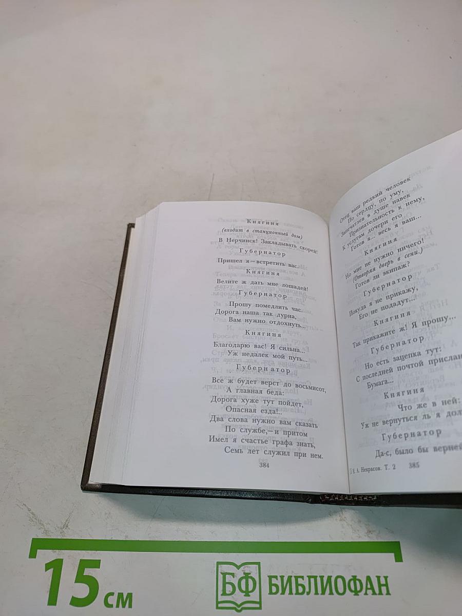 Стихотворения и поэмы. Том второй. 1861-1874