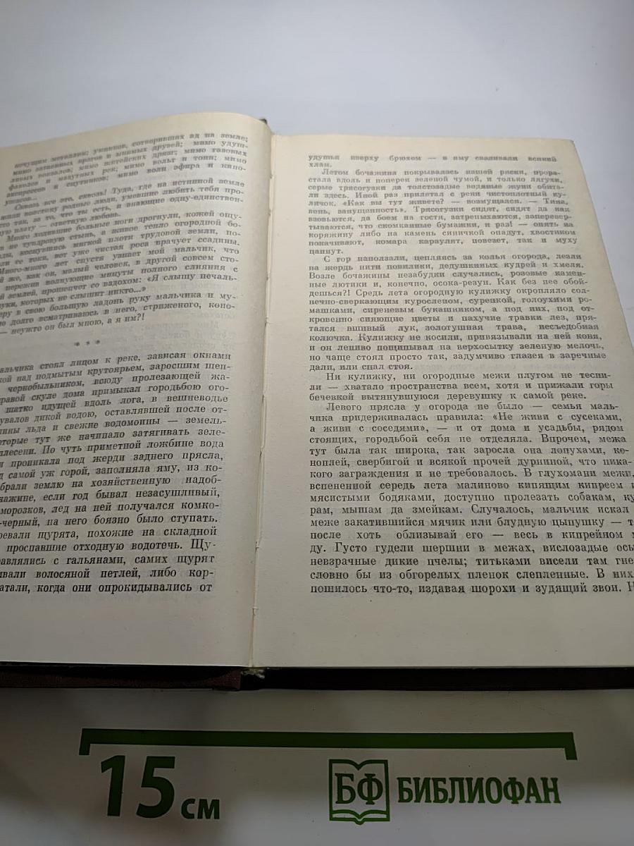 Собрание сочинений. Том второй: Ода русскому огороду. Рассказы