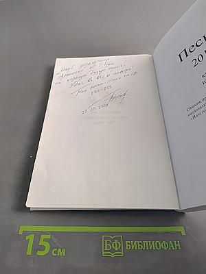 Песни 2017. Книга шестая