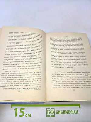 Воспоминания о Пушкине