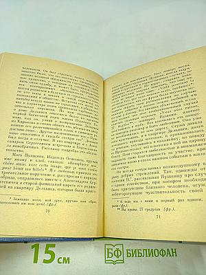 Воспоминания о Пушкине